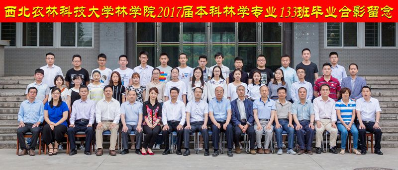 西北农林科技大学林学院(林业科学研究院)